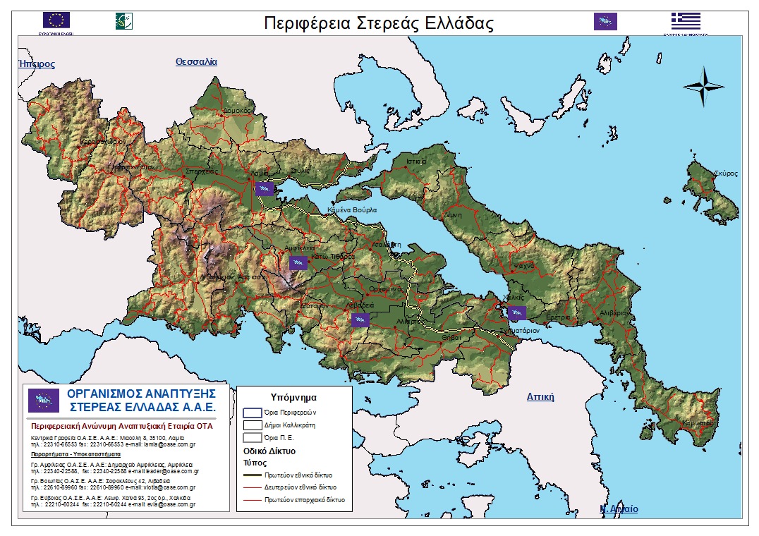 Οργανισμός Ανάπτυξης Στερεάς Ελλάδας