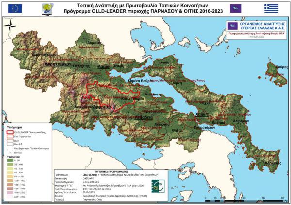 Χάρτης CLLD/LEADER Παρνασσός - Οίτη