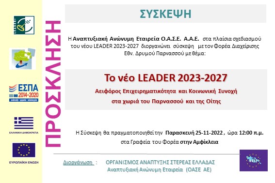 2022.11.25 Σύσκεψη ΟΦΥΠΕΚΑ