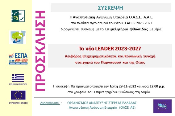 2022.11.30 Ημερίδα ΕΒΕΒ
