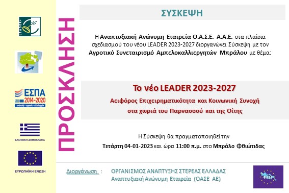 2023.01.04 Σύσκεψη με ΑΣ Αμπελοκαλλιεργητών Μπράλλου
