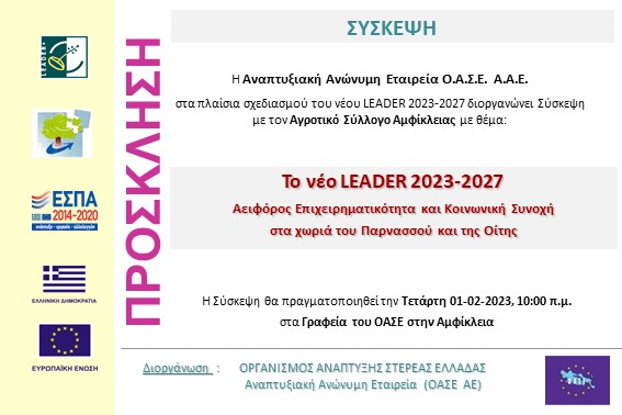 2023.01.30 Σύσκεψη ΚΟΙΣΠΕ ΒΟΛΙΚΑΣ ΠΟΛΥΔΡΟΣΟ