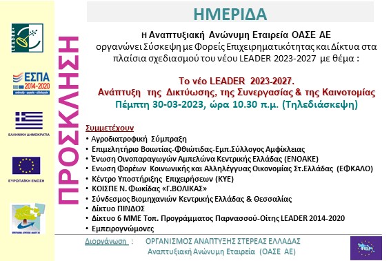 2023.03.30 Ημερίδα ΔΙΚΤΥΑ ΜΜΕ