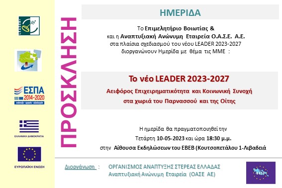 2023.05.10 Σύσκεψη με ΕΒΕΒ