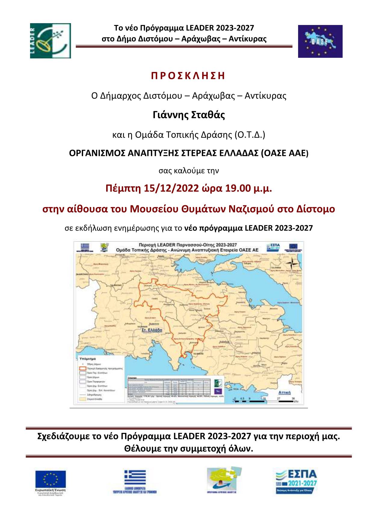 2022 12 15 Εκδήλωση LEADER 2023 2027 Δίστομο